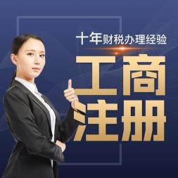 工商注冊(cè)代辦與代理記賬服務(wù) 便捷高效的股東股權(quán)變更解決方案