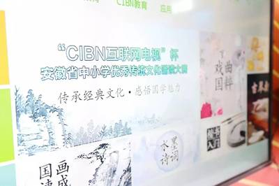 讓家庭教育“動(dòng)”起來——CIBN互聯(lián)網(wǎng)電視亮相北京科技周