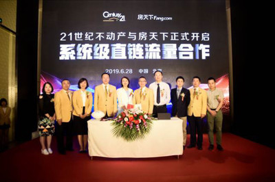 房天下與21世紀(jì)不動產(chǎn)達(dá)成戰(zhàn)略合作，共啟系統(tǒng)級直鏈流量新篇章，賦能物業(yè)管理新生態(tài)